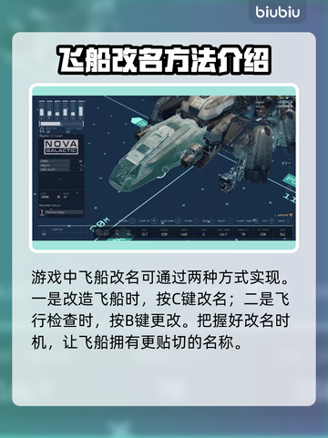 星空飞船改名秘籍🌟，轻松掌握方法！🔥截图3