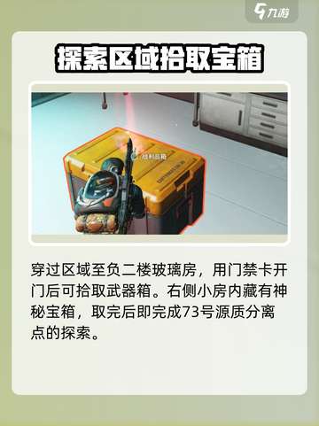 七日世界73号源质武器箱攻略介绍截图6