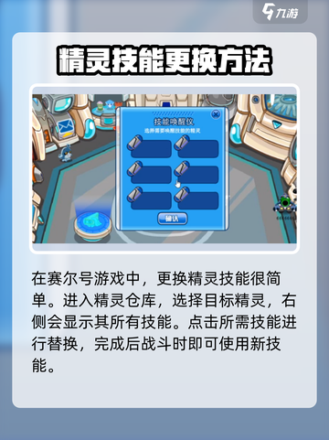 赛尔号巅峰之战精灵怎么换技能介绍截图2