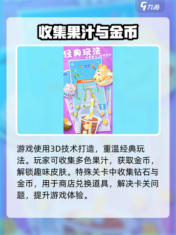 果汁向前冲公测的时间一览介绍截图3