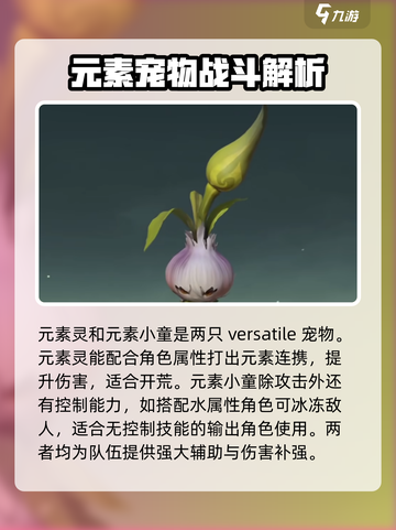 仙剑世界宠物搭配攻略介绍截图3