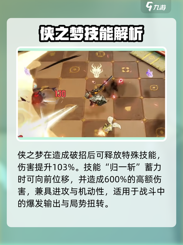 无尽梦回侠之梦角色介绍介绍截图4