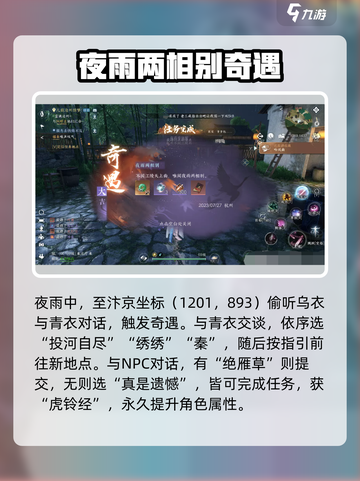 逆水寒手游怎么点属性介绍截图3