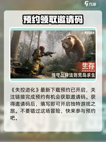 失控进化邀请码怎么申请介绍截图2
