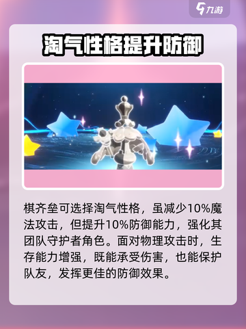 洛克王国世界棋齐垒技能搭配指南介绍截图4