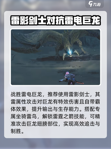 星痕共鸣雷电巨龙BOSS怎么打介绍截图2