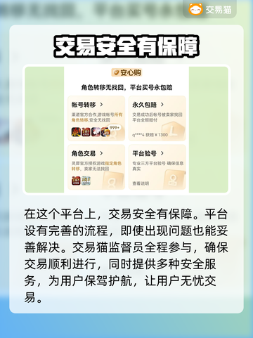 蛋仔派对账号交易软件推荐🔥保障多超安全！🔒截图3