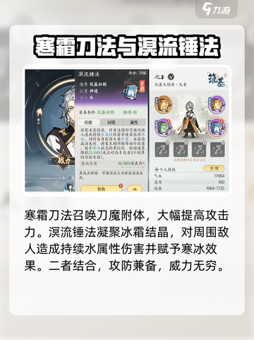 掌门下山技能搭配推荐介绍截图3