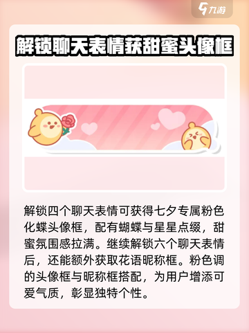 蛋仔派对💥七夕限定活动内容大曝光❤截图5