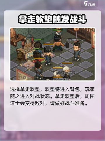 大侠立志传磕头软垫怎么获取介绍截图3
