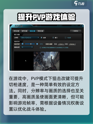 逆战未来 PvP设置全攻略💥游戏党必看！🎮截图4