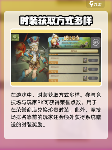 龙之谷世界时装的获取方式介绍截图2