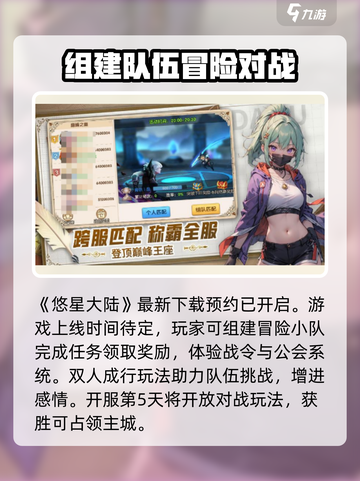 悠星大陆正式上线时间一览介绍截图2