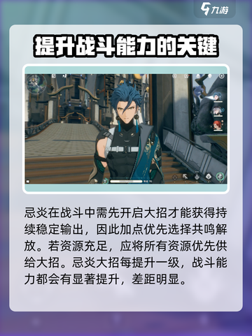 鸣潮🔥忌炎技能加点攻略，这样点最强！💥截图2