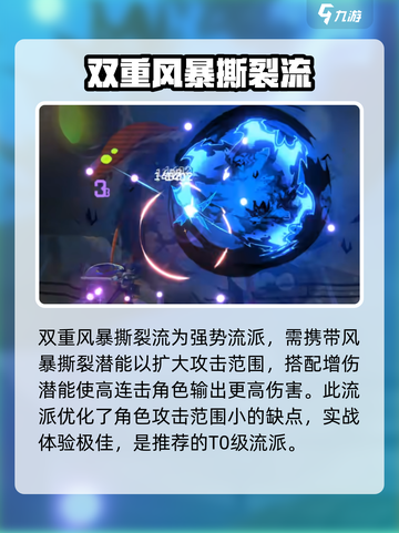 苍翼混沌效应最强流派是哪个介绍截图3