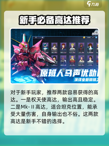 高达钢铁之诗关卡攻略介绍截图4