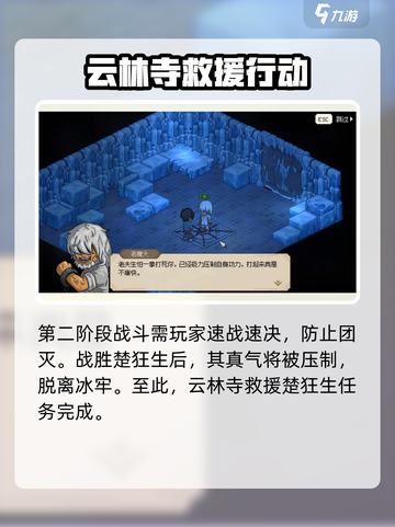 《大侠立志传》🔥云林寺救楚狂生全流程攻略！💡截图4