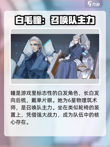 白荆回廊白发角色大全介绍截图2