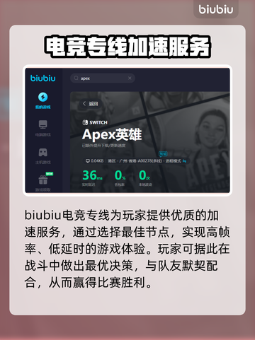 APEX英雄流畅玩⚡推荐好用加速器截图5