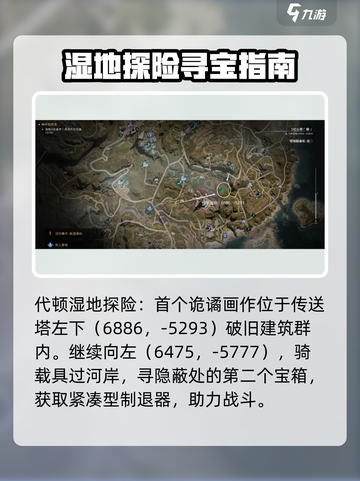 七日世界诡谲画作异常点宝箱收集攻略介绍截图2
