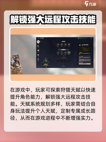 荒野起源🔥角色天赋快速提升秘籍💥截图4