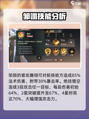 三国志幻想大陆2枭之歌邹翊好用吗介绍截图2