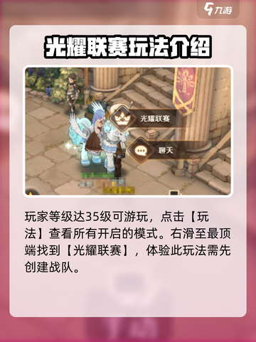 森之国度光耀联赛怎么玩介绍截图2