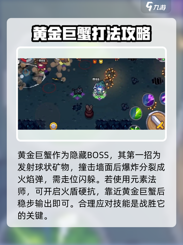 元气骑士前传黄金巨蟹怎么打介绍截图4