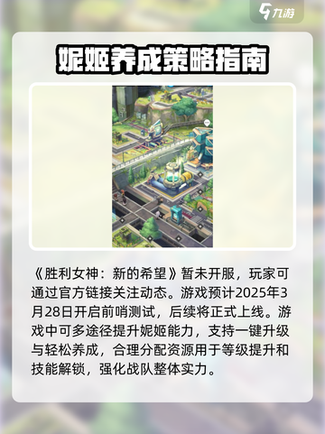 胜利女神新的希望什么时候开服介绍截图2