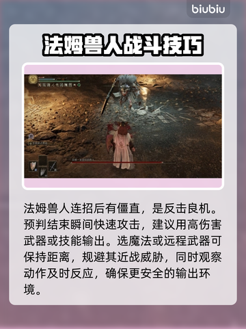 艾尔登法环：黑夜君临法姆兽人打法🔥一招制敌！截图3