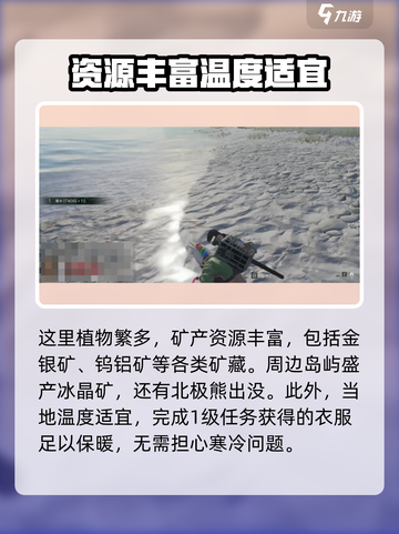 七日世界🔥雪国人生海水位置大揭秘！💎截图5