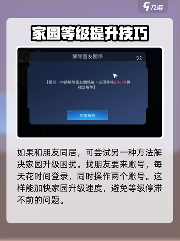 星球重启室友不上线怎么办介绍截图5