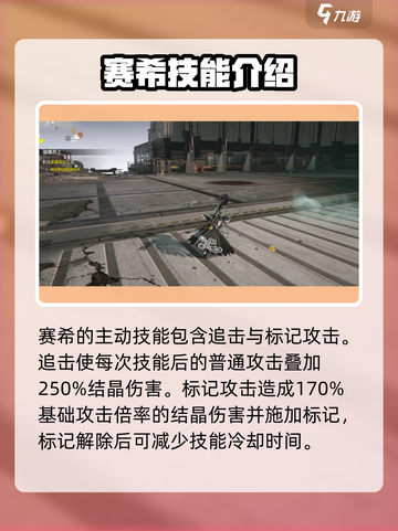明日方舟终末地赛希技能是什么介绍截图2