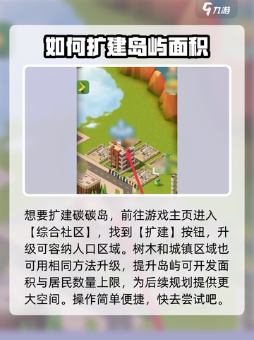 碳碳岛扩建秘籍💥，轻松升级你的岛屿🎉截图2