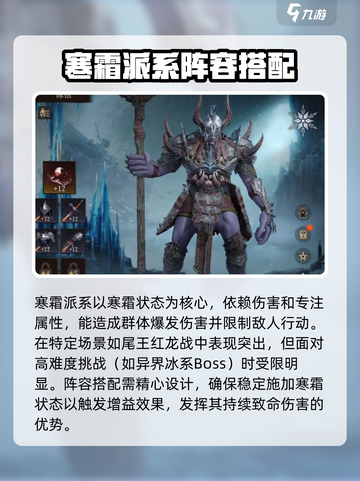 龙息神寂寒霜阵容怎么搭配介绍截图2