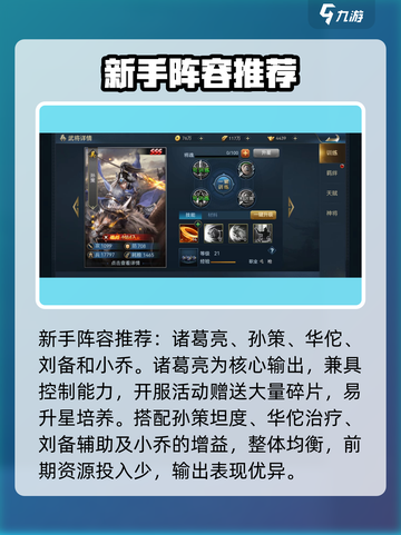 兵法三十七计新手阵容怎么选介绍截图2