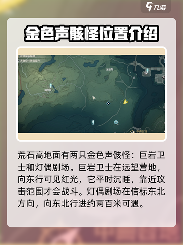 鸣潮🔥金色声骸怪位置大曝光！快来看📍截图2