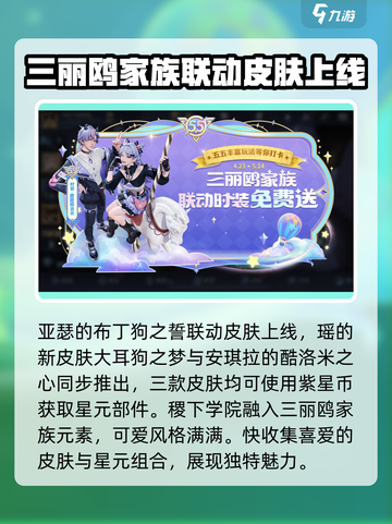 王者荣耀五五节活动什么时候开始介绍截图3