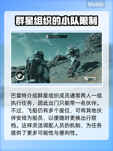 星空能带几个同伴？携带上限大揭秘！🚀✨截图2