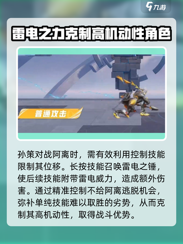 星之破晓🔥孙策吊打阿离？掌握这些技巧轻松获胜！截图3