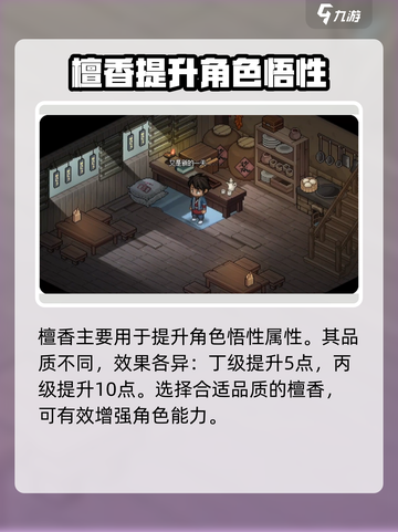 《大侠立志传》檀香获取🔥超详细攻略🎉截图4