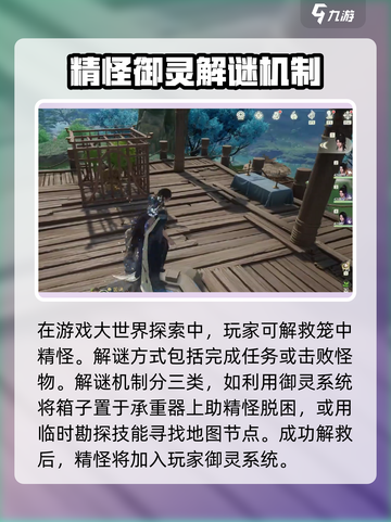 仙剑世界笼子是什么介绍截图3