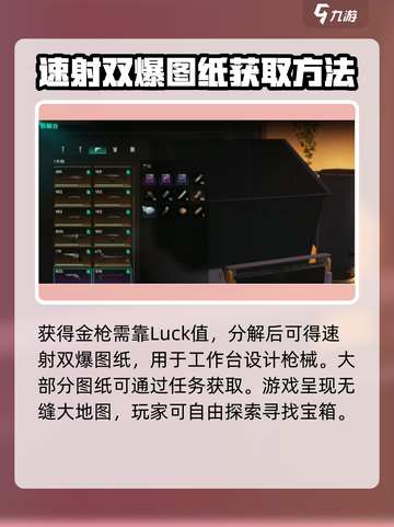 七日世界🔥速射双暴图纸获取攻略💎截图4