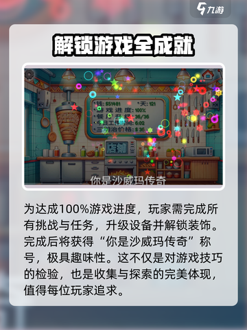 沙威玛传奇怎么才算通关介绍截图4