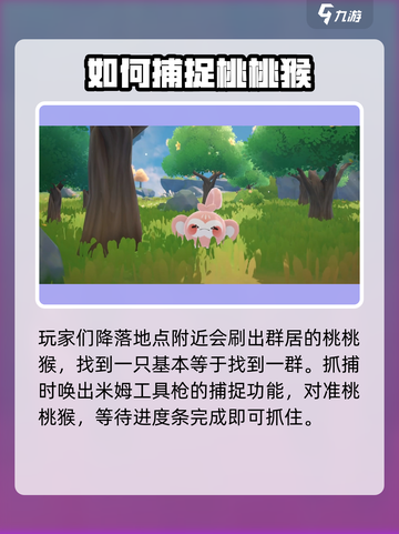米姆米姆哈桃桃猴怎么抓介绍截图2