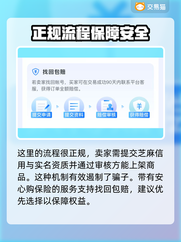 神武账号交易🔥靠谱平台大揭秘！👇截图5