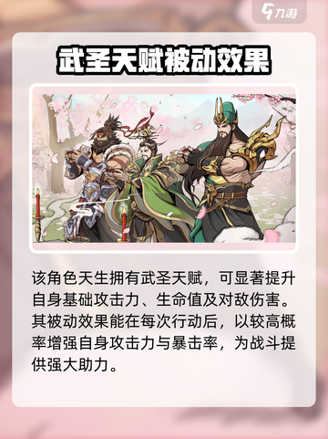 群英风华录关羽怎么样介绍截图2