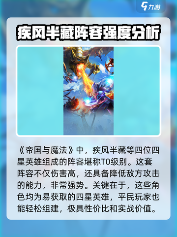 帝国与魔法🔥试炼阵容推荐，最强搭配等你来战！截图4