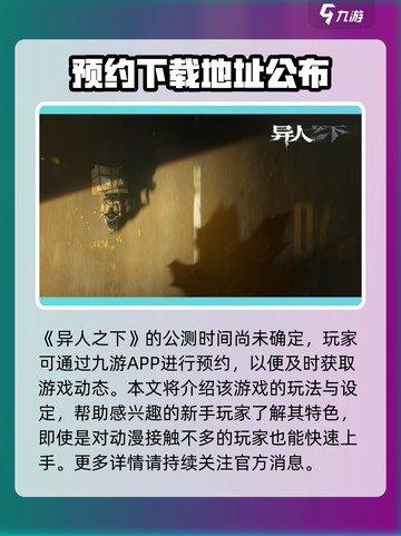 异人之下手游公测时间一览介绍截图2
