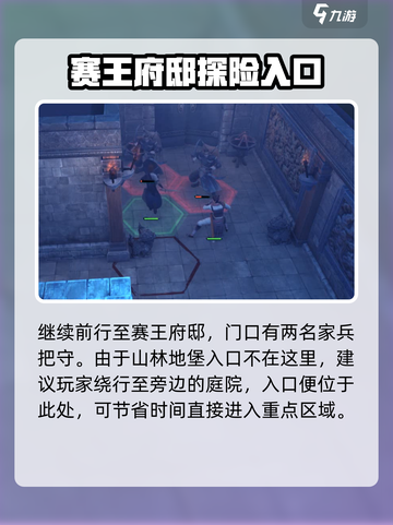 侠客风云传前传山林地堡怎么开启介绍截图4
